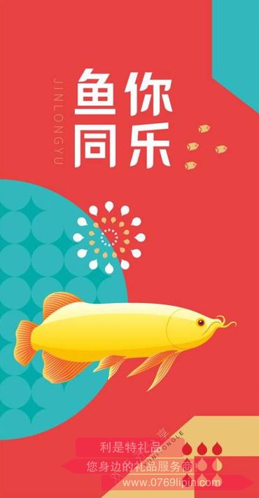 國民糧油·魚你同樂【肆型】