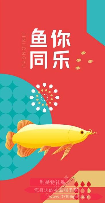 國民糧油·魚你同樂【拾貳型】