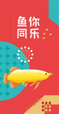 國(guó)民糧油·魚你同樂【拾型】