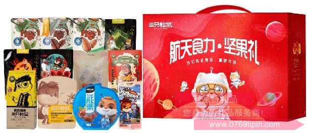 三只松鼠·航天食力堅果禮C