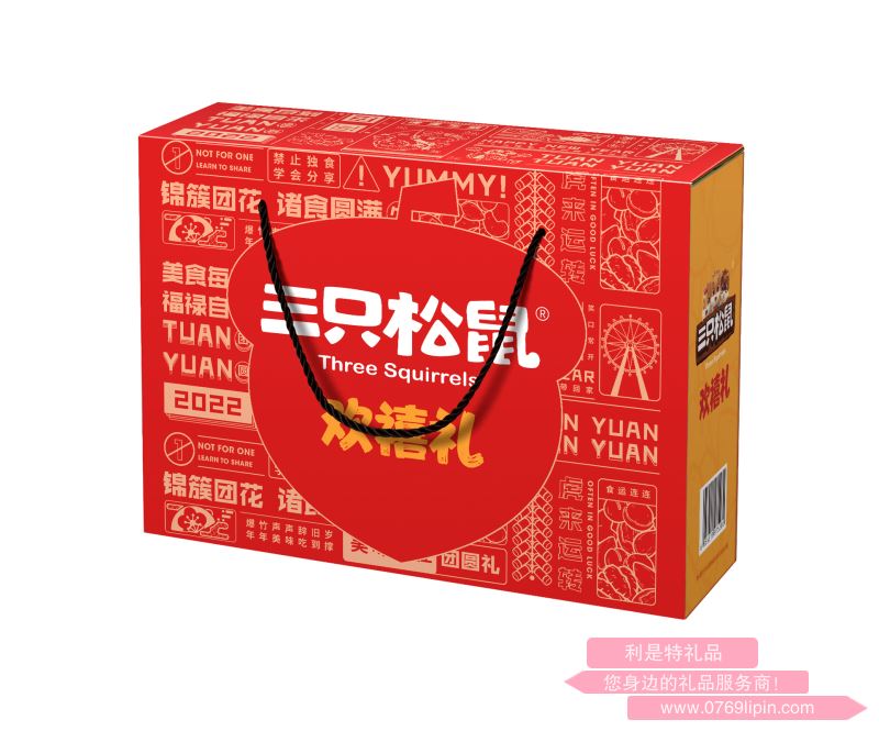 三只松鼠歡禧禮