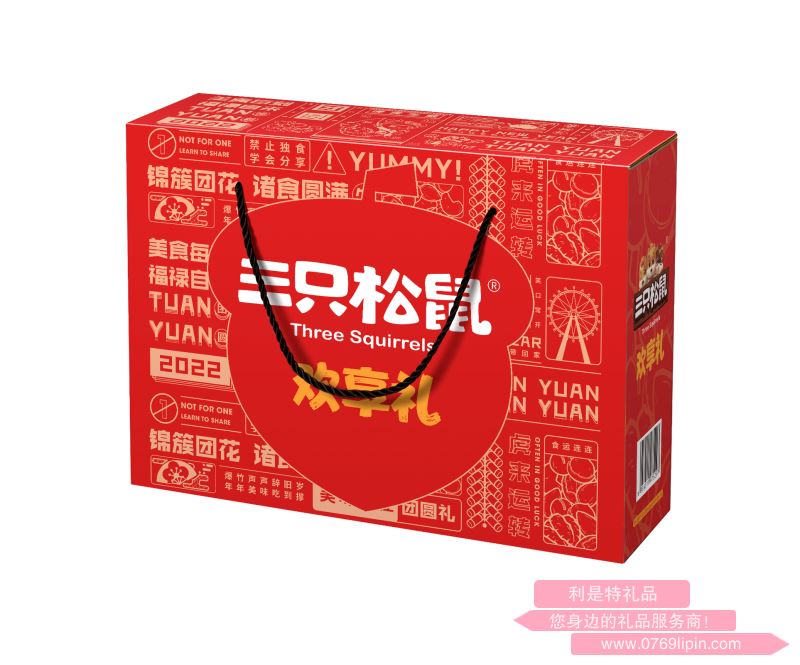 三只松鼠歡享禮