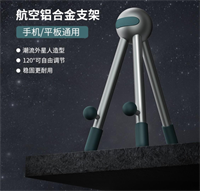 外星人手機(jī)支架