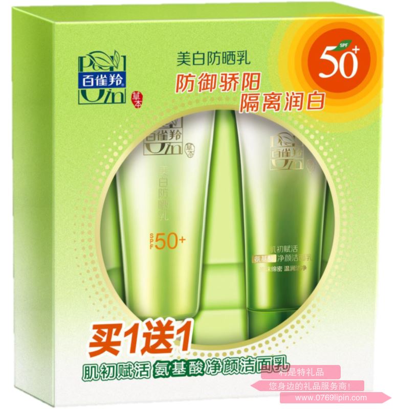 百雀羚美白防曬乳套裝