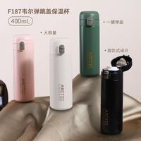 F187 韋爾彈跳蓋保溫杯 400mL