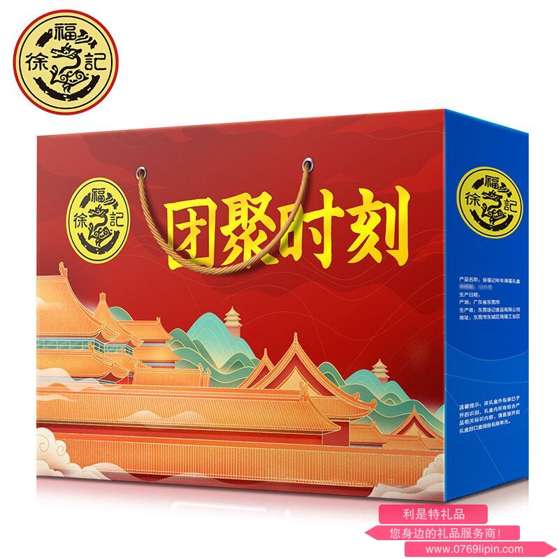 徐福記-團聚時刻
