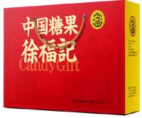 徐福記-中國(guó)糖果