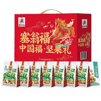 塞翁福·堅果禮盒（920克）