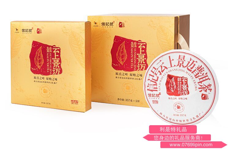 八馬信記號云上景邁普洱茶(生茶)