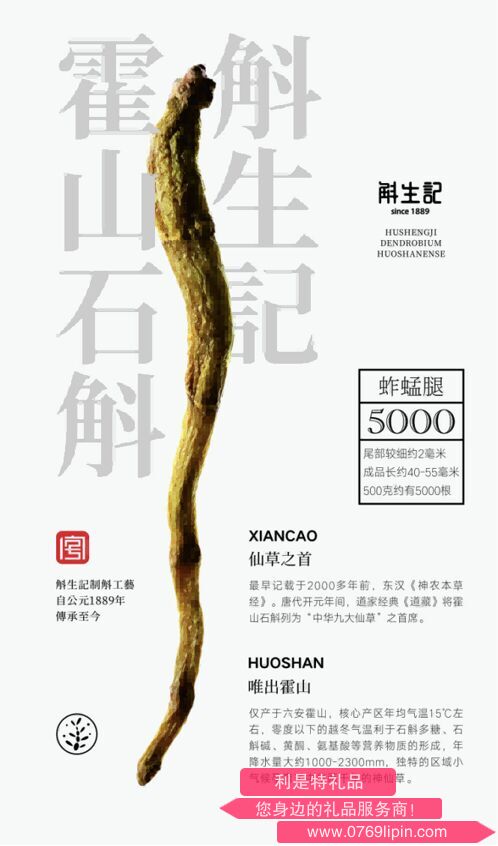 霍山石斛蚱蜢腿5000