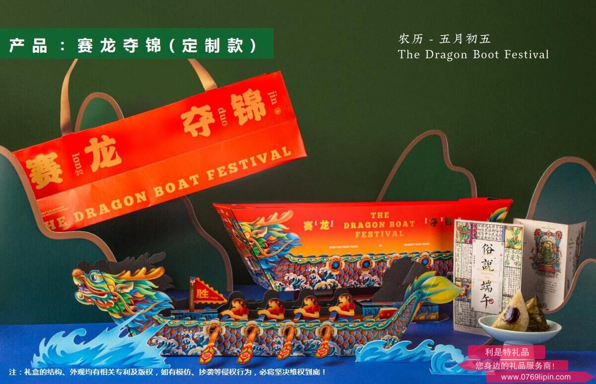 賽龍奪錦