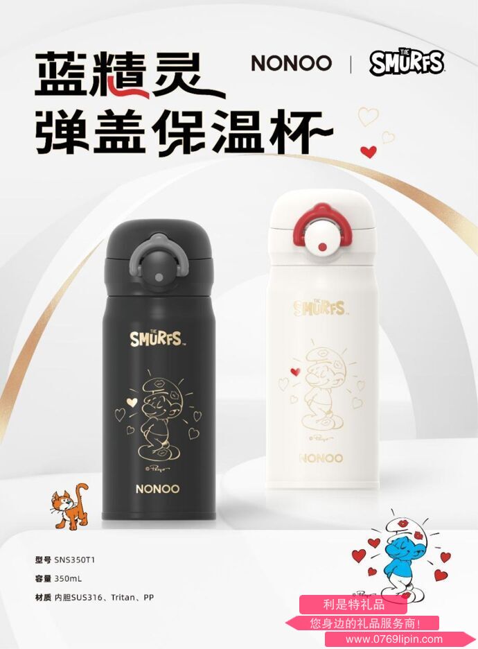 藍精靈彈蓋保溫杯.png