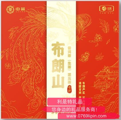 中糧中茶唯粹布朗山普洱茶禮盒