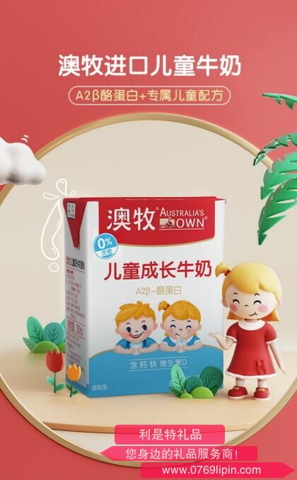 澳牧兒童成長牛奶（0蔗糖裝）