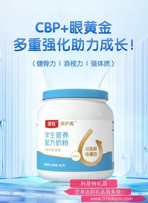澳牧哆護高 學生營養(yǎng)配方奶粉