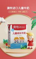 澳牧兒童成長(zhǎng)牛奶（0蔗糖裝）