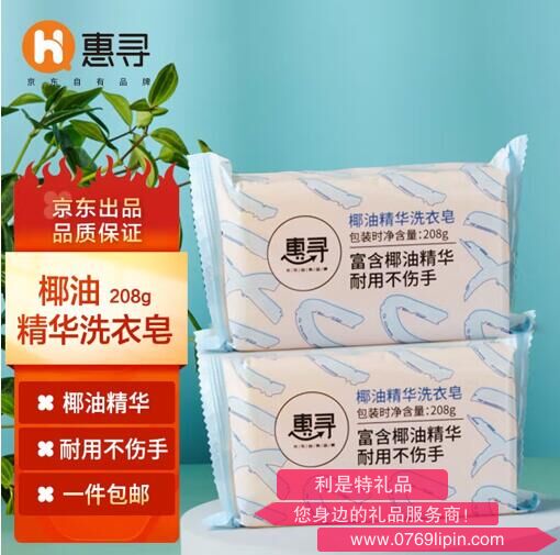 惠尋椰油精華洗衣皂2塊裝