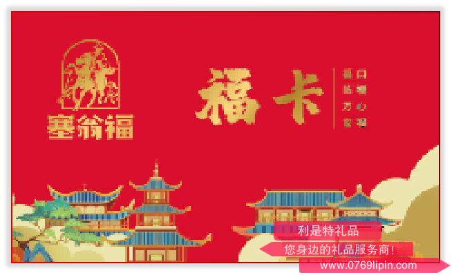禮品券B（三選一）