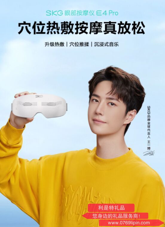 SKG眼部按摩儀 E4Pro