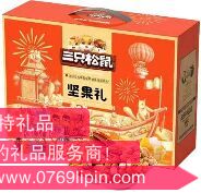 三只松鼠 吉祥堅(jiān)果禮盒