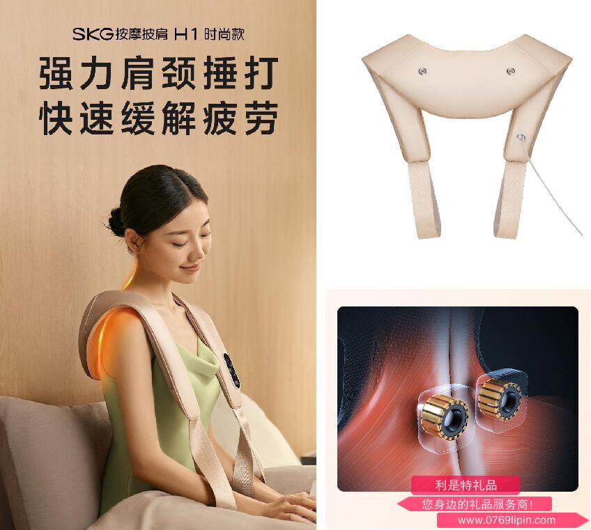 H1系列1代 SKG按摩披肩 香檳金 時(shí)尚款