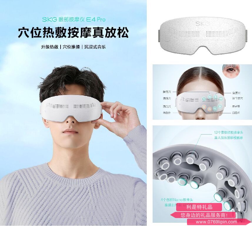 E4pro 眼部按摩儀