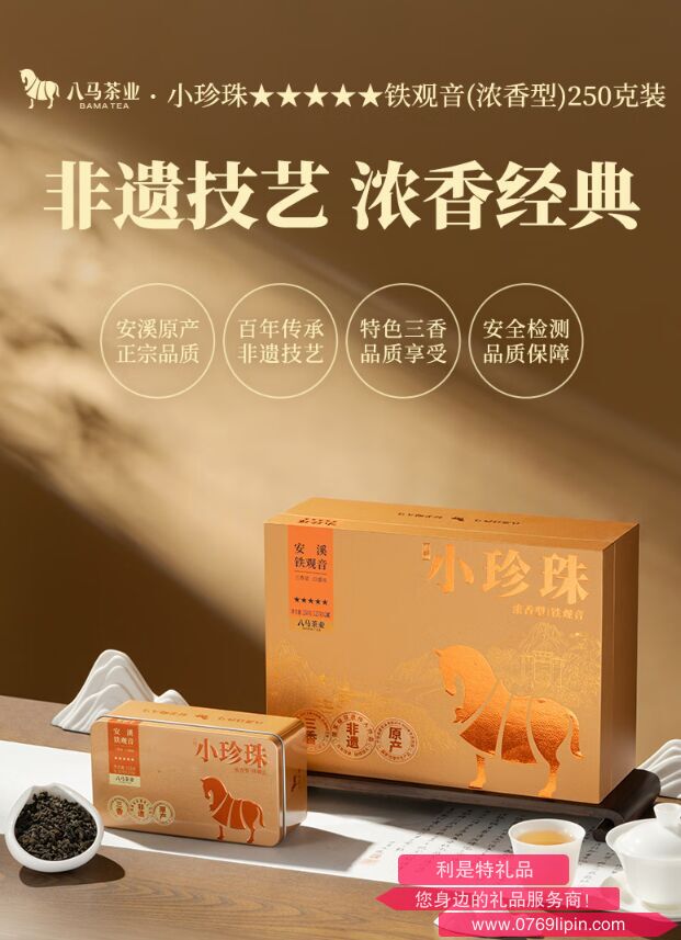 八馬小珍珠★★★★★·安溪鐵觀音250克AA2228