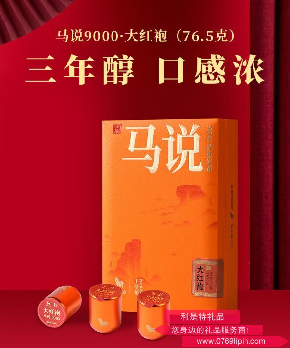 八馬茶葉AB154馬說9000大紅袍76.5g
