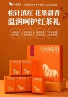 八馬馬到成功★★★·滇紅D0247
