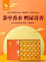 八馬茶葉AD1685頭叢3000單叢茶鴨屎香160g