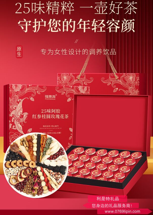 福東海25味阿膠紅參玫瑰元?dú)獠?50g禮盒