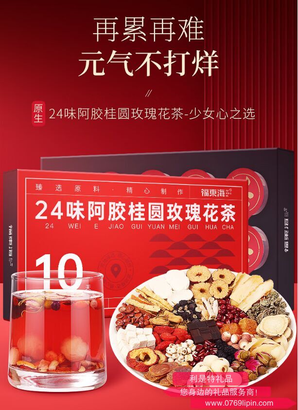 福東海24味阿膠桂圓玫瑰花茶150g禮盒