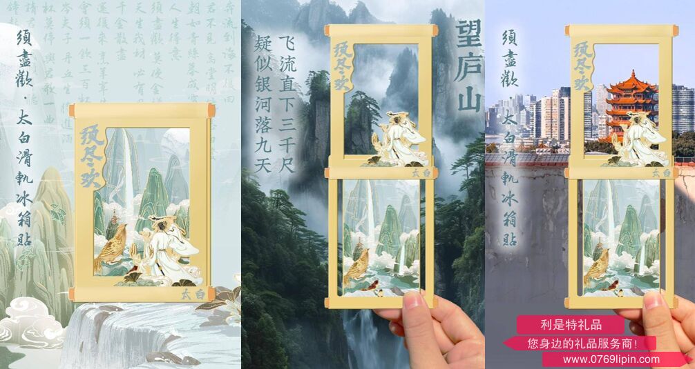 太白集滑軌打卡冰箱貼