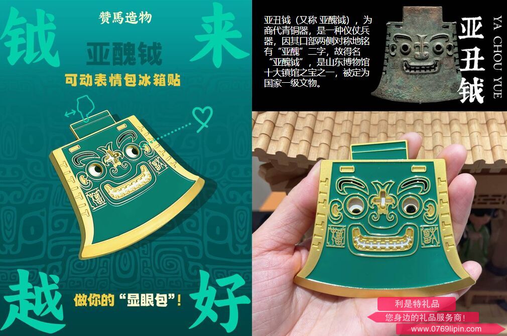 鉞來越好 冰箱貼
