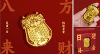 將魂招財(cái)冰箱貼