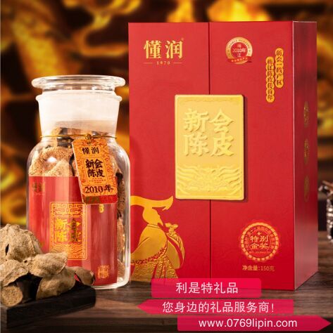 2010年新會(huì)陳皮金獎(jiǎng)紀(jì)念禮盒 DRLNCP-14 （150克）