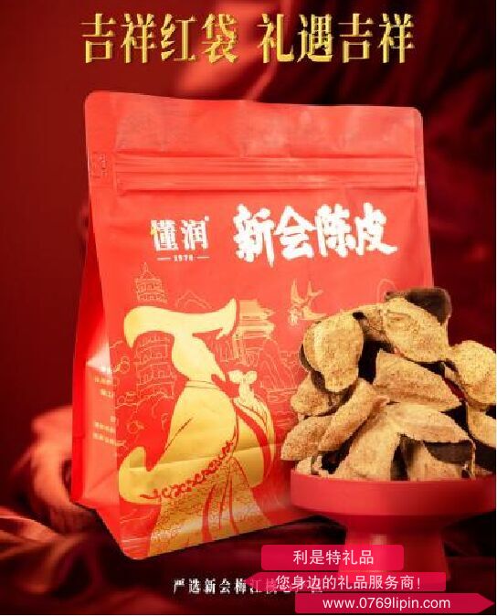 2010年 新會陳皮隨手福鴻袋 DRFH-14