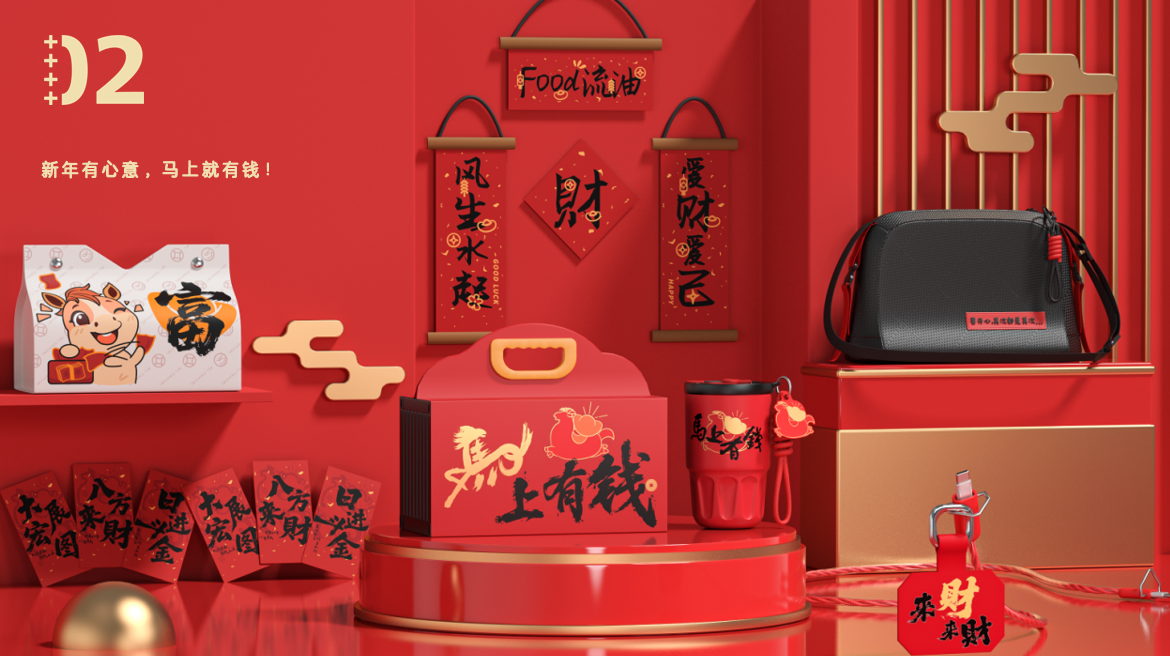 “馬上有錢”新春禮箱（八件套）