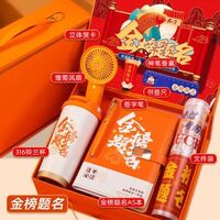 金榜題名2F翻蓋盒八件套