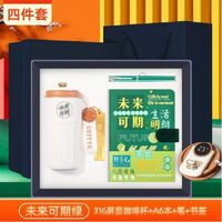 未來可期咖啡杯禮品四件套