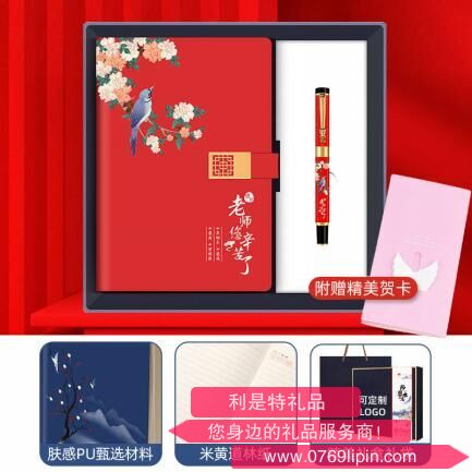 教師節(jié)禮品套裝兩件套