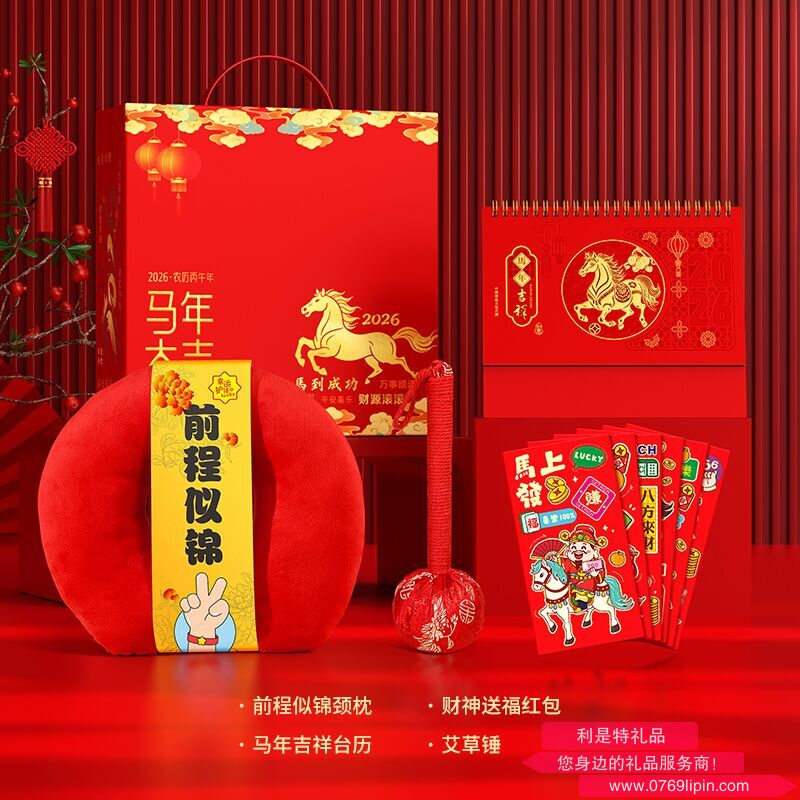 2026馬年大吉賀歲大禮包四件套