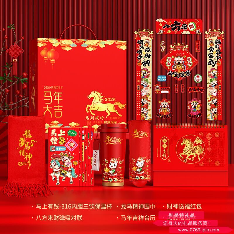 2026馬年大吉賀歲大禮包六件套