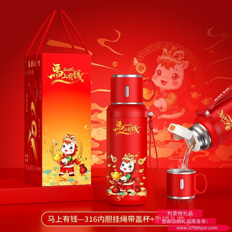 2026馬上有錢316大容量掛繩手柄蓋保溫杯禮盒裝