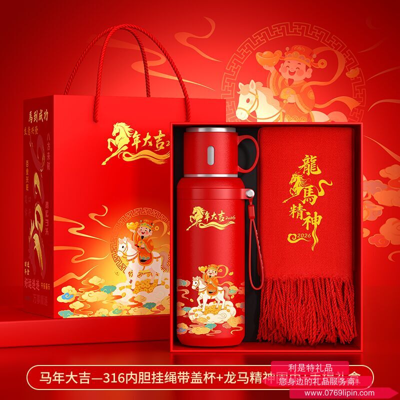 2026馬年大吉316大容量掛繩手柄蓋保溫杯年會(huì)禮品套裝