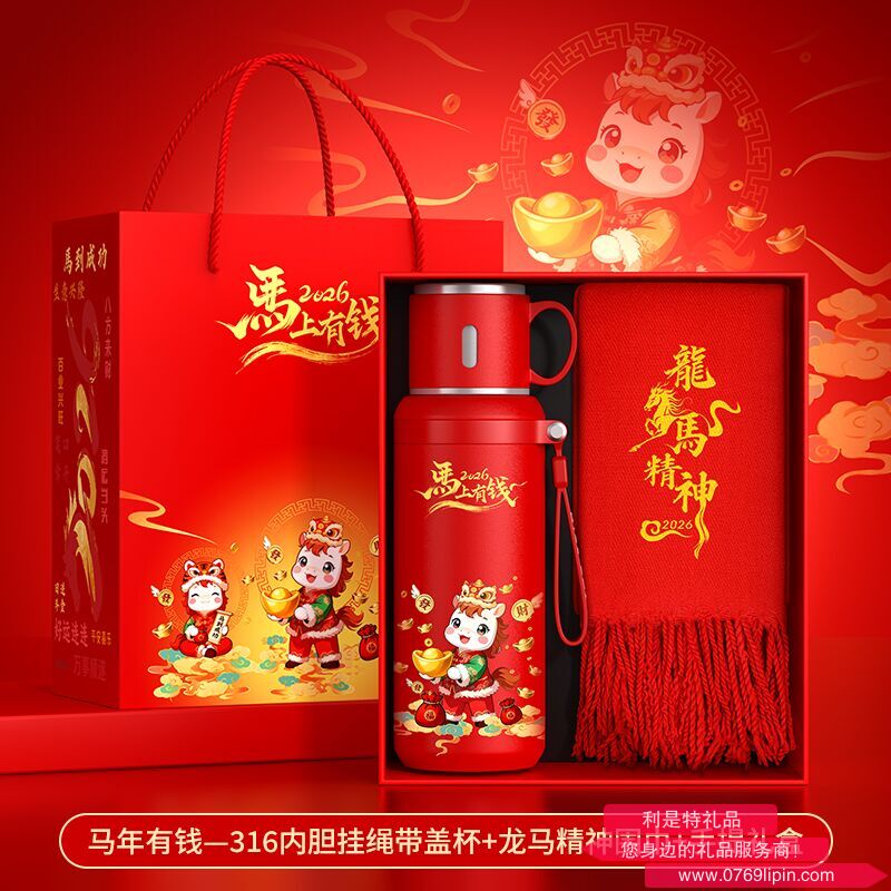 2026馬上有錢316大容量掛繩手柄蓋保溫杯年會禮品套裝