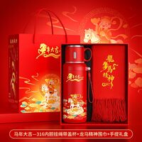 2026馬年大吉316大容量掛繩手柄蓋保溫杯年會禮品套裝