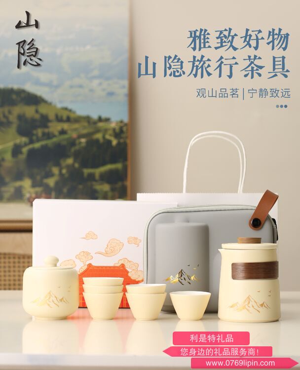 山隱旅行茶具七件套