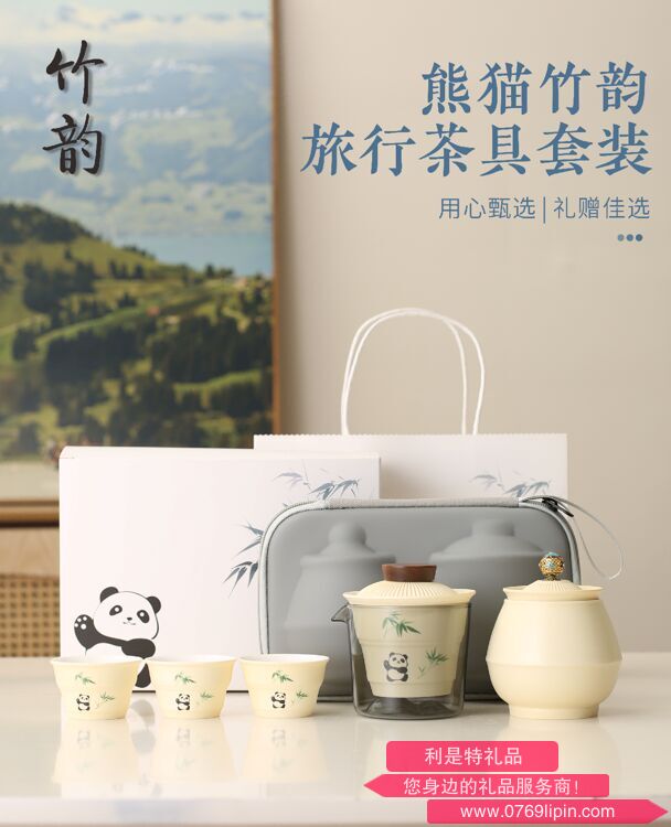 熊貓竹韻旅行茶具五件套