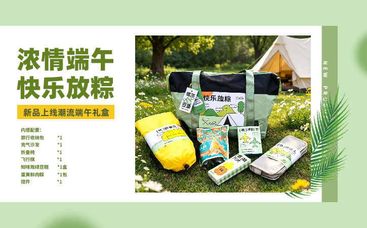 快樂(lè)放粽  端午禮包
